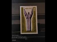 Βουλγαρία 1978 90 γρ. Σόφια Πανεπιστήμιο