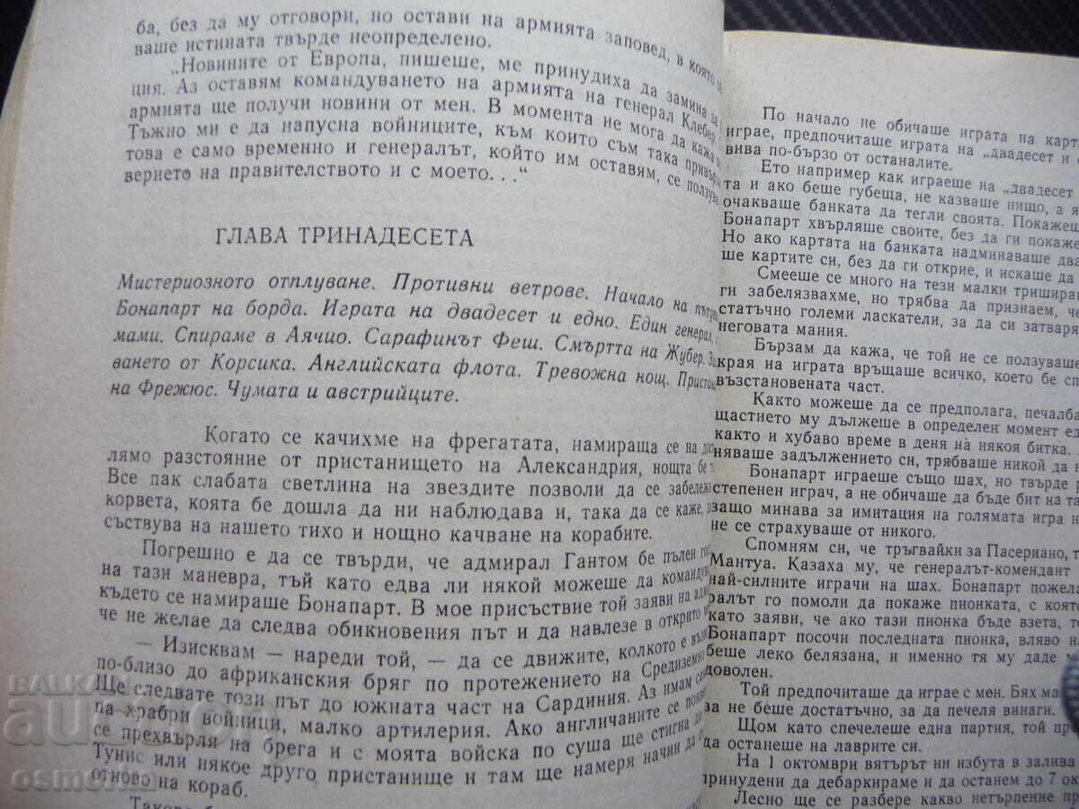 Δημοπρασία Η ιδιωτική ζωή του Ναπολέοντα Λουί Αντουάν Φοβλέ ντε Μπουριέν 1ος