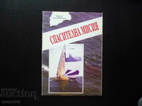 Rescue mission Maria Dolapchieva sailing journey sea