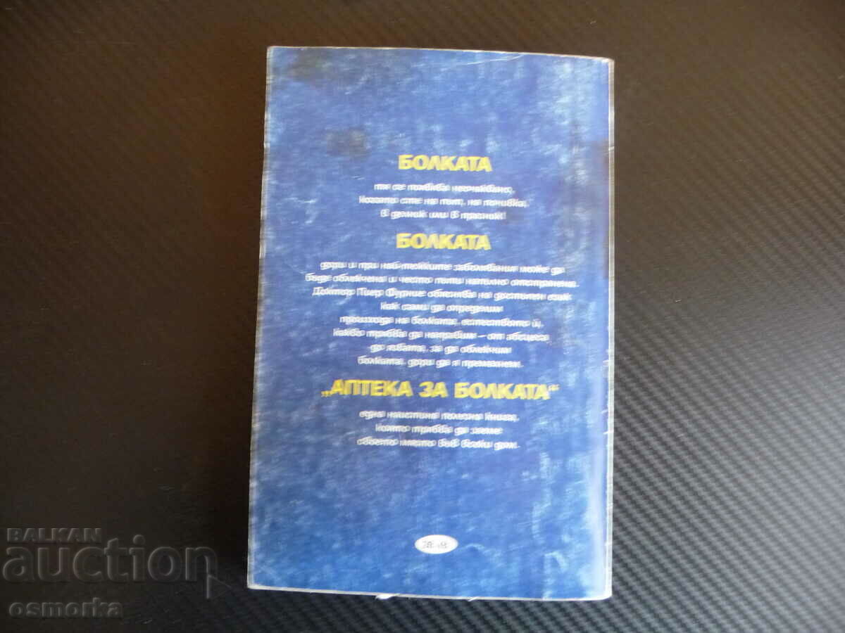 Delivery of Pain Pharmacy Pierre Fournier treatment bad look from a penny Delivery of Pain Pharmacy Pierre Fournier treatment bad look from a penny