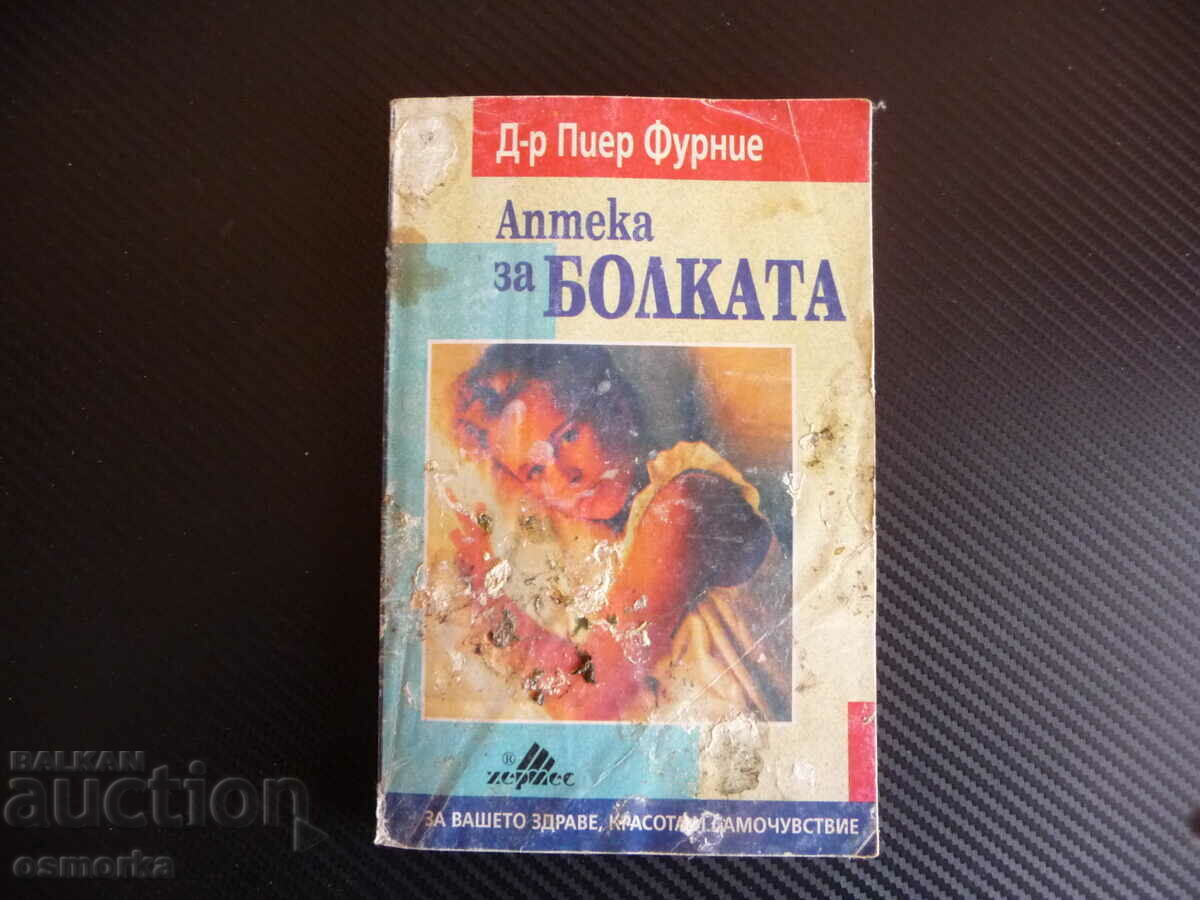 Pain Pharmacy Pierre Fournier treatment bad look from a penny Pain Pharmacy Pierre Fournier treatment bad look from a penny