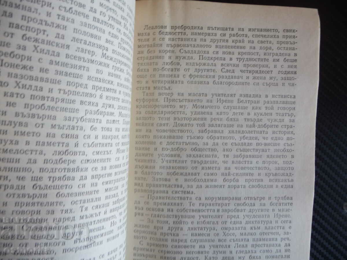 About love and shadow Isabel Allende novel love classic with price 0.01 BGN | € 0.01