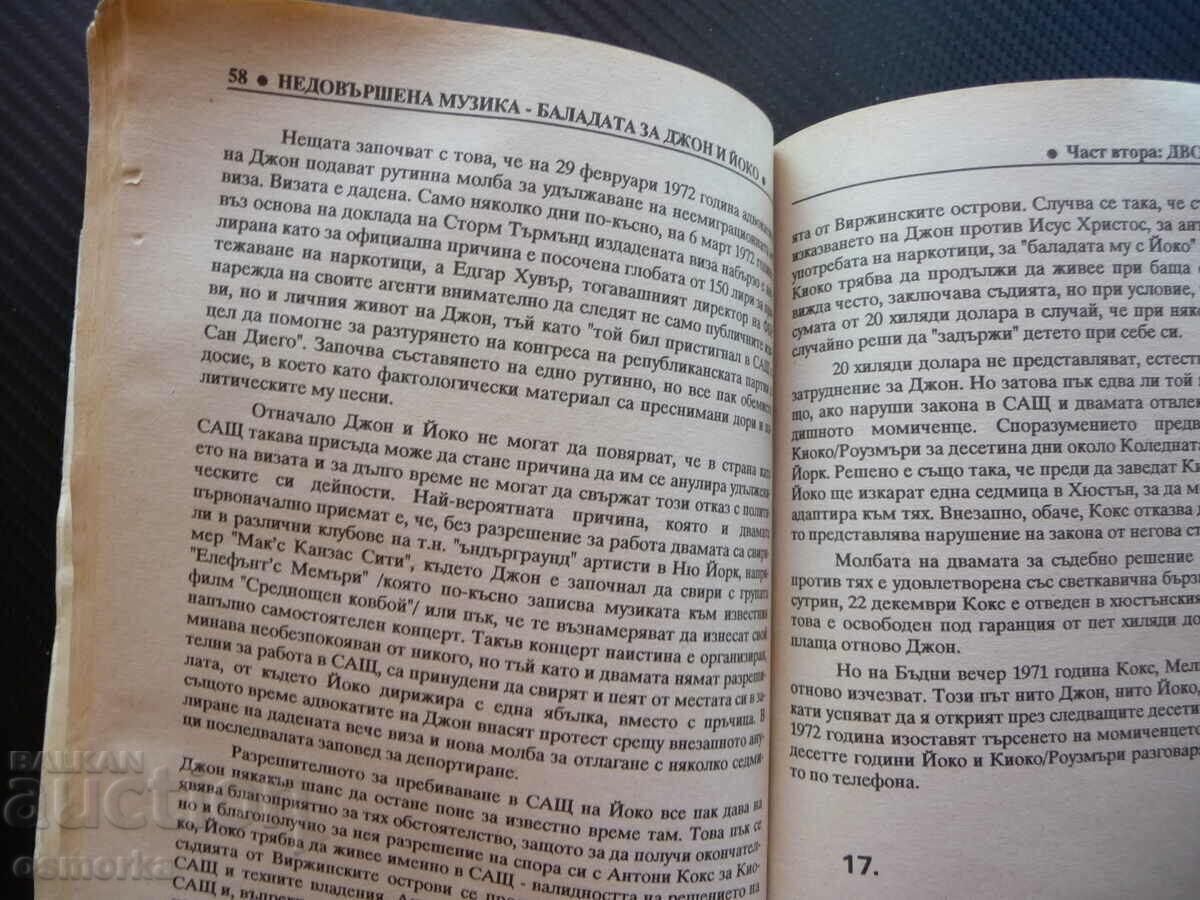 Δημοπρασία Ημιτελής μουσική. Η Μπαλάντα του Τζον και της Γιόκο Αντόνι Αρνάουντοφ