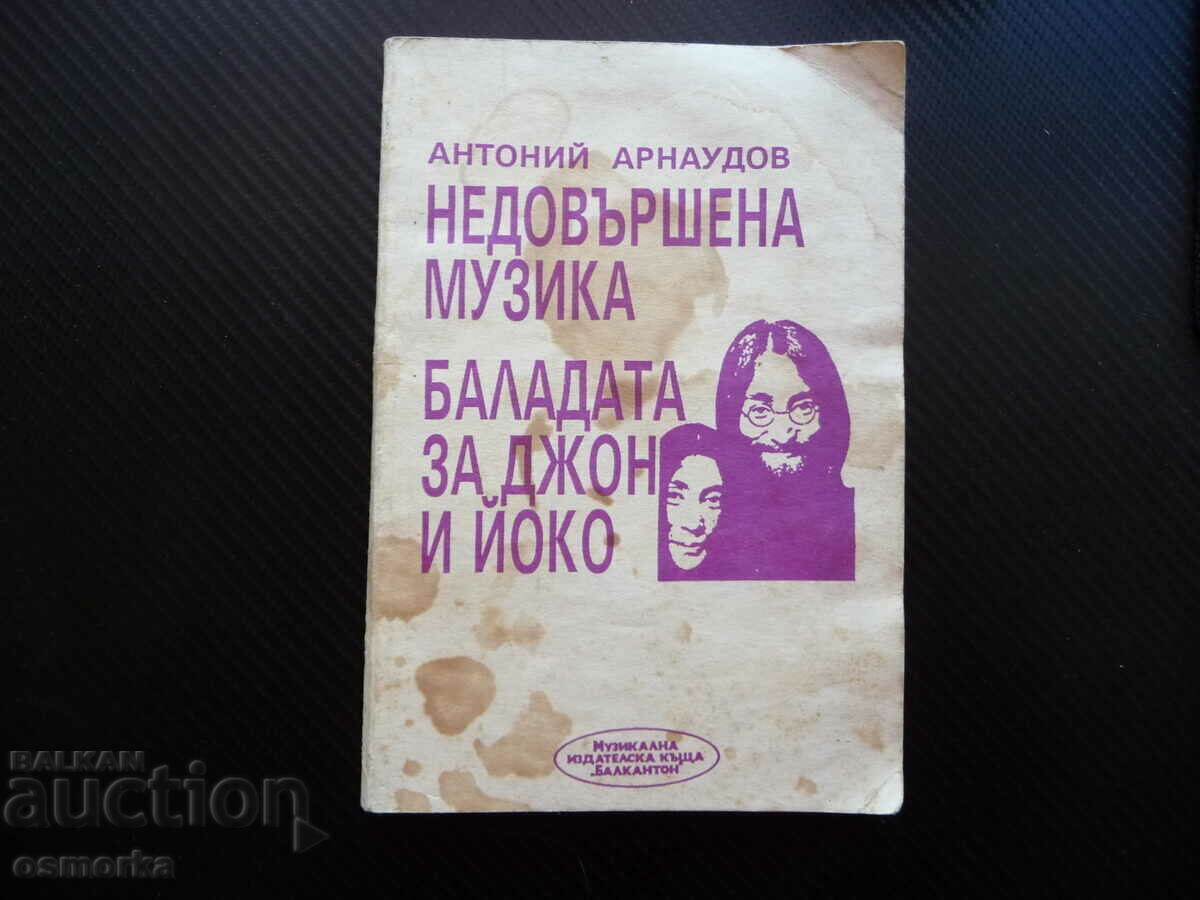 Ημιτελής μουσική. Η Μπαλάντα του Τζον και της Γιόκο Αντόνι Αρνάουντοφ