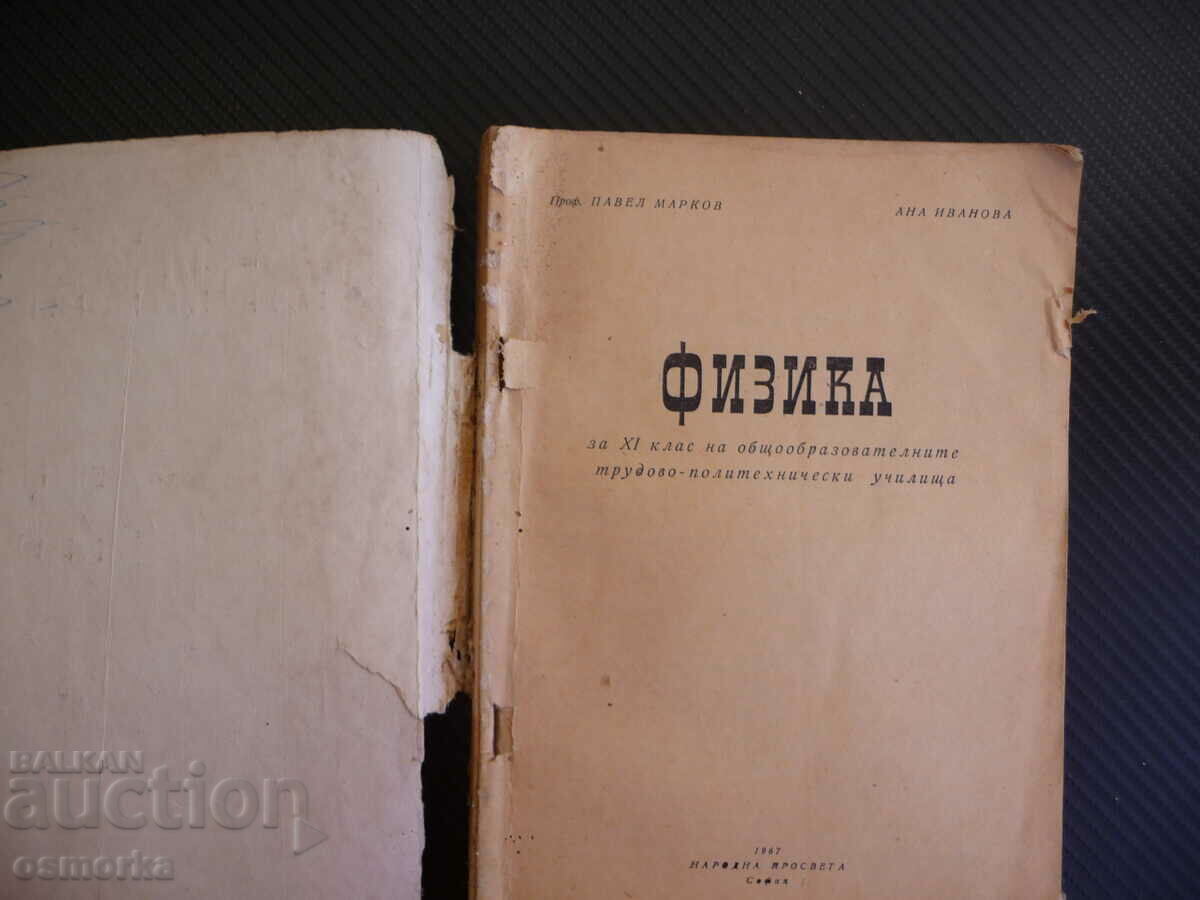 Auction  Physics for the 11th grade for general education labor-polytechnics