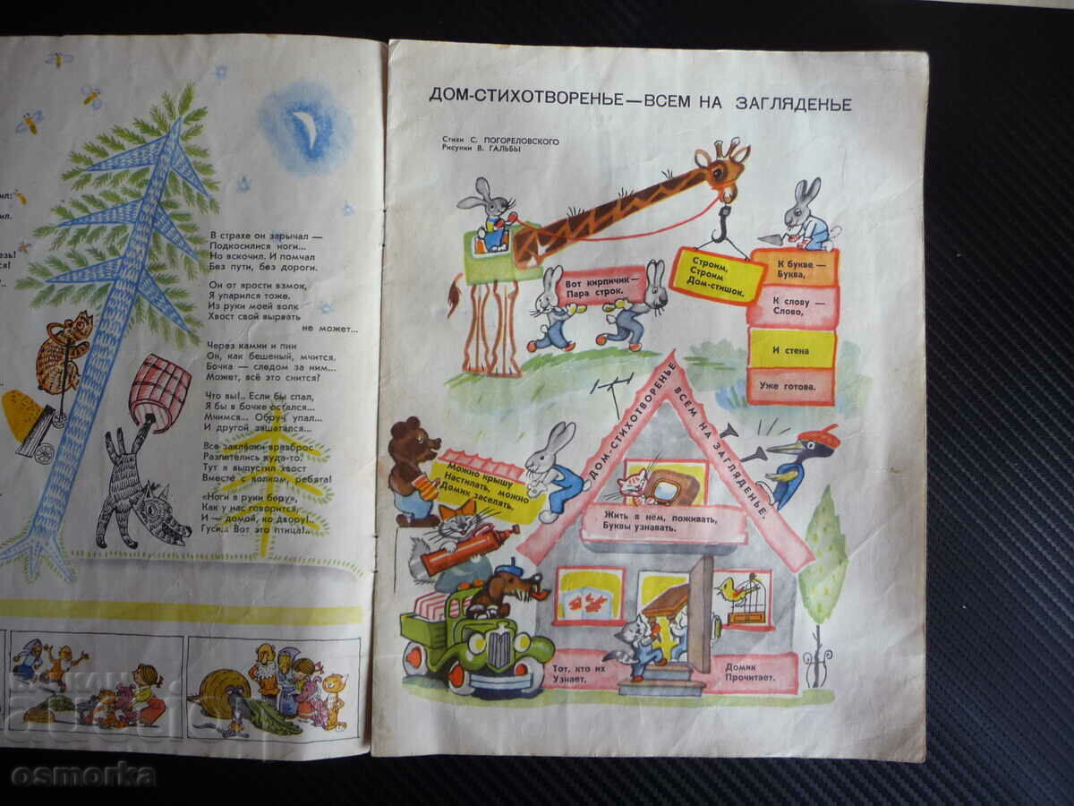 Alphabet in Russian pictures, songs, fairy tales BZC with price 0.01 BGN | € 0.01