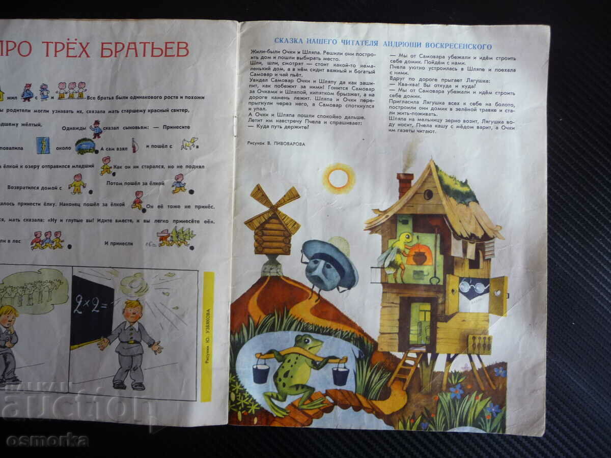 Auction  Alphabet in Russian pictures, songs, fairy tales BZC