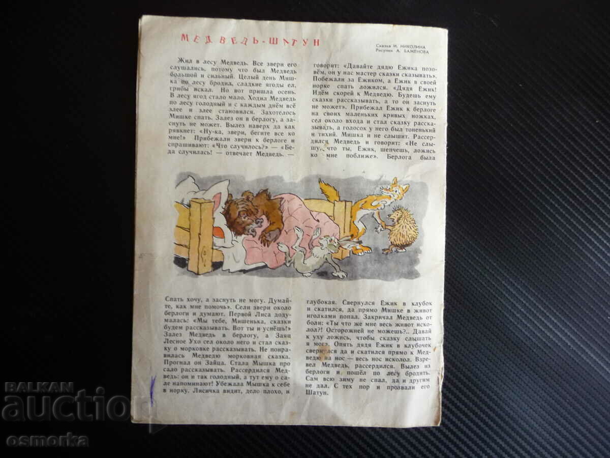 Delivery of Alphabet in Russian pictures, songs, fairy tales BZC