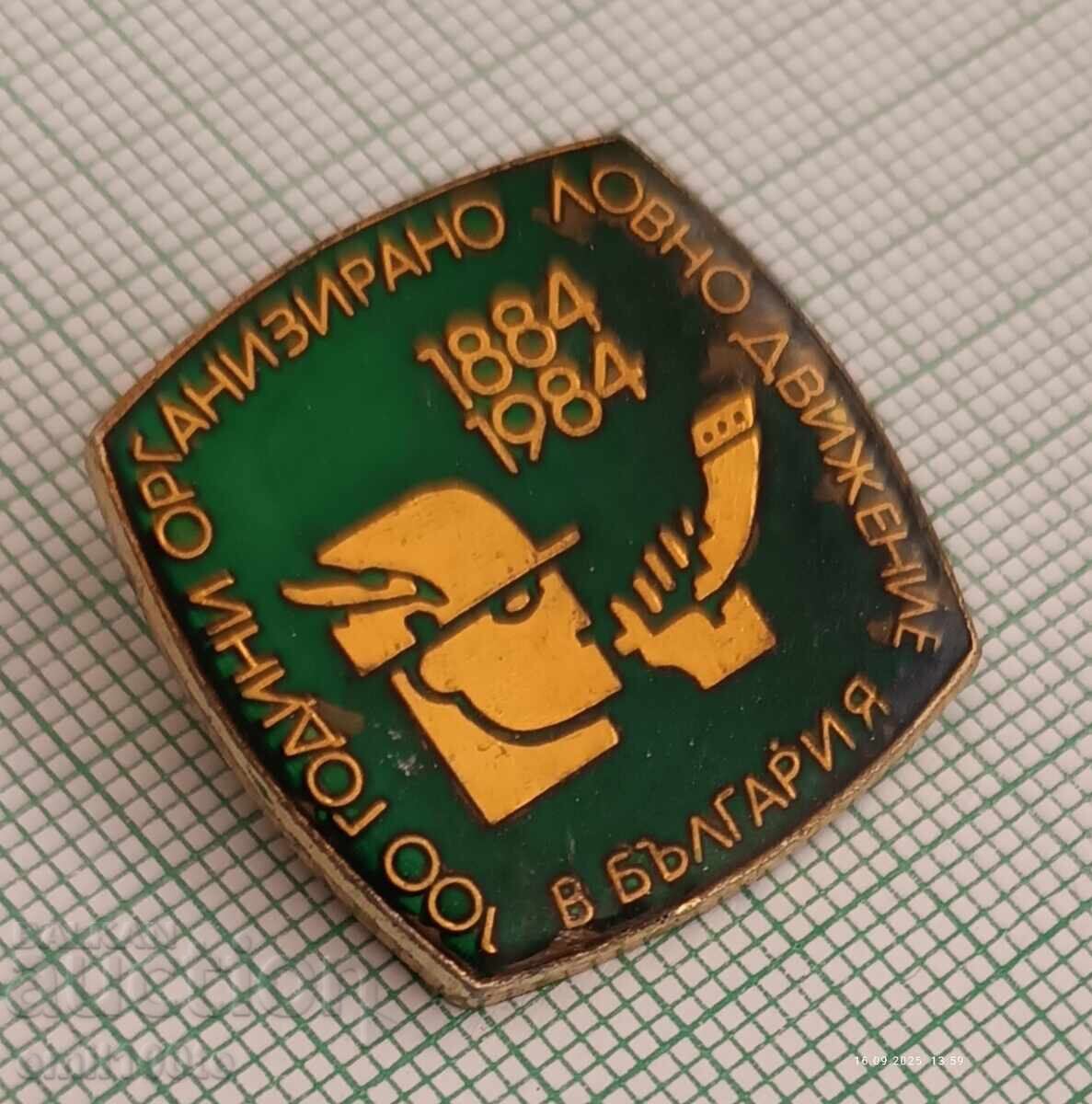 Badge - 100g. Organized hunting movement in Bulgaria with price 2.00 BGN | € 1.02
