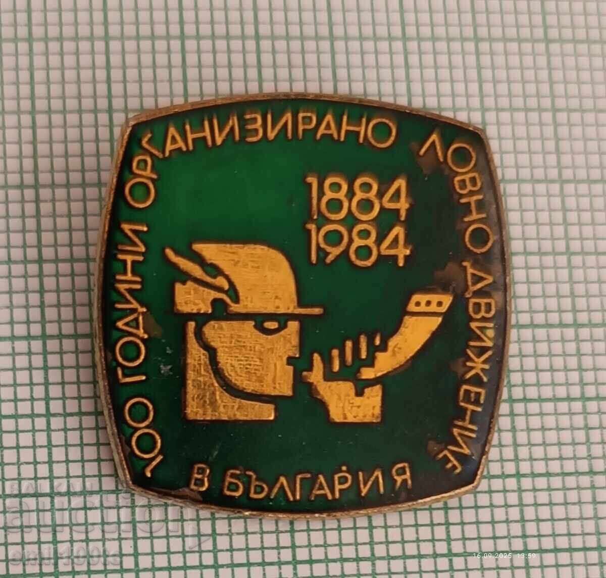 Badge - 100g. Organized hunting movement in Bulgaria