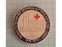 Emblemă - 100 g. Spitalul Județean Dr. Racho Angelov Sofia