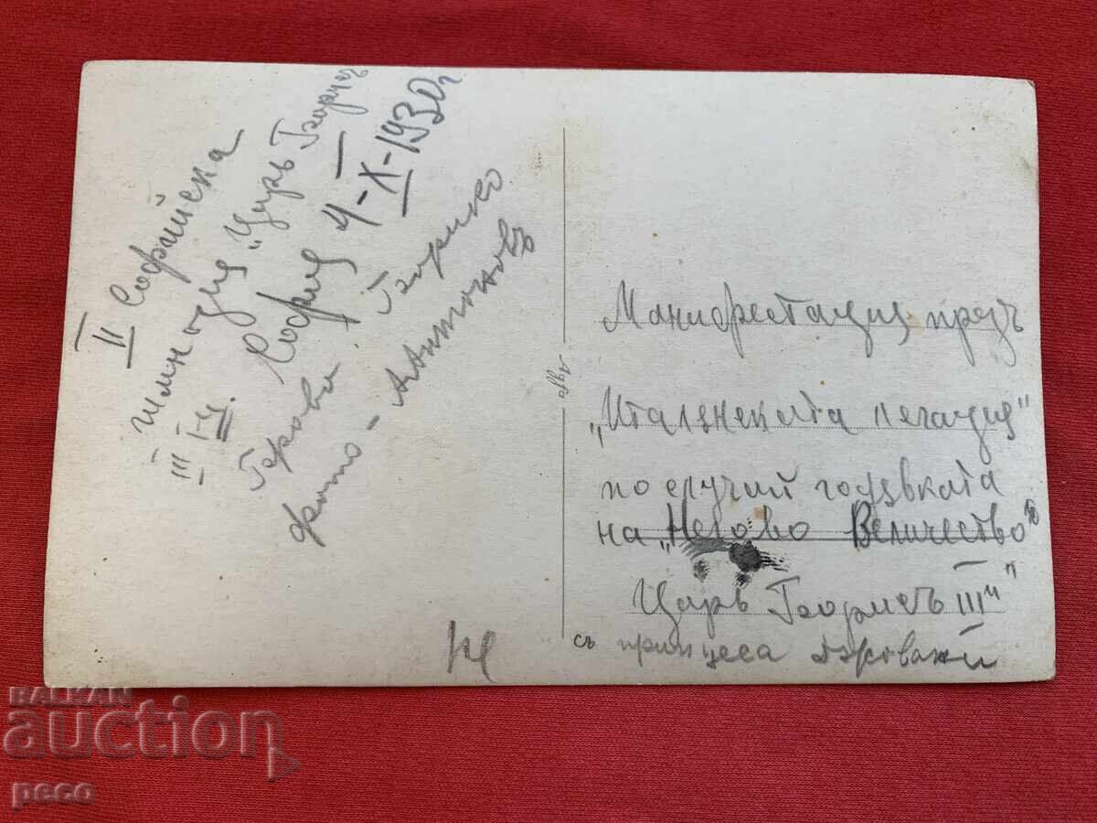 Παράδοση Με την ευκαιρία των αρραβώνων του Τσάρου Βόρις με την πριγκίπισσα Ιωάννα 04.10.1930