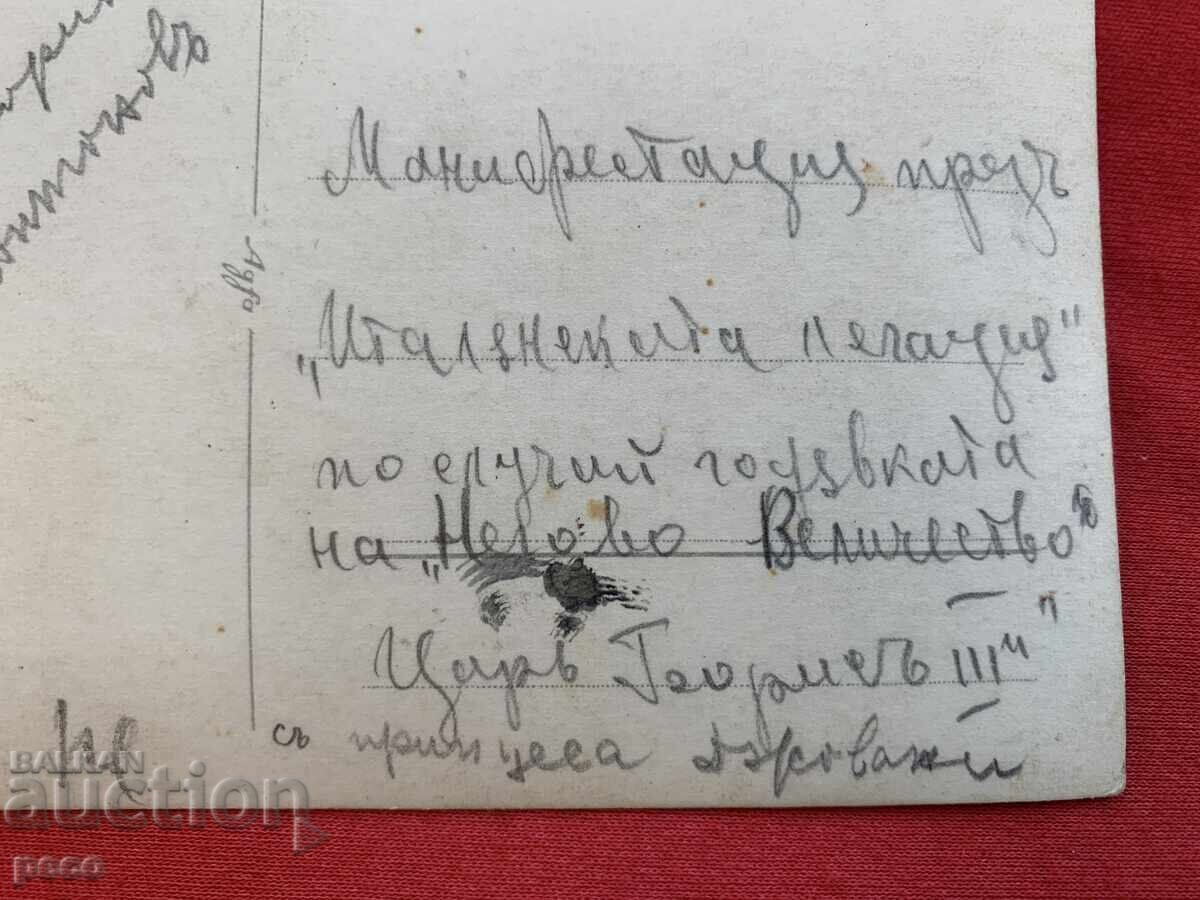 Με την ευκαιρία των αρραβώνων του Τσάρου Βόρις με την πριγκίπισσα Ιωάννα 04.10.1930 - 5