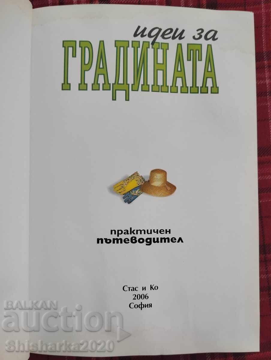 Ιδέες για τον Κήπο: Πρακτικός Οδηγός με τιμή 30.00 BGN | € 15.34
