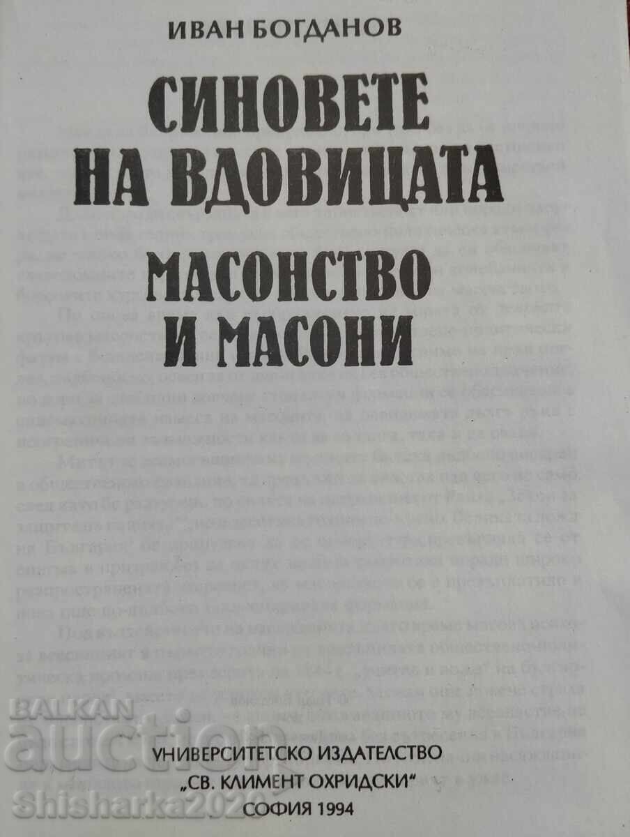 The Widow's Sons - Freemasonry and Freemasons with price 17.00 BGN | € 8.69