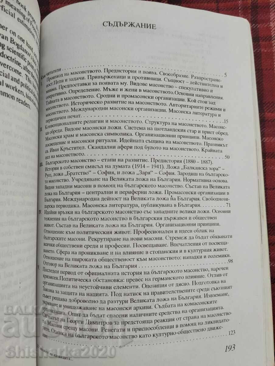 The Widow's Sons - Freemasonry and Freemasons - 5