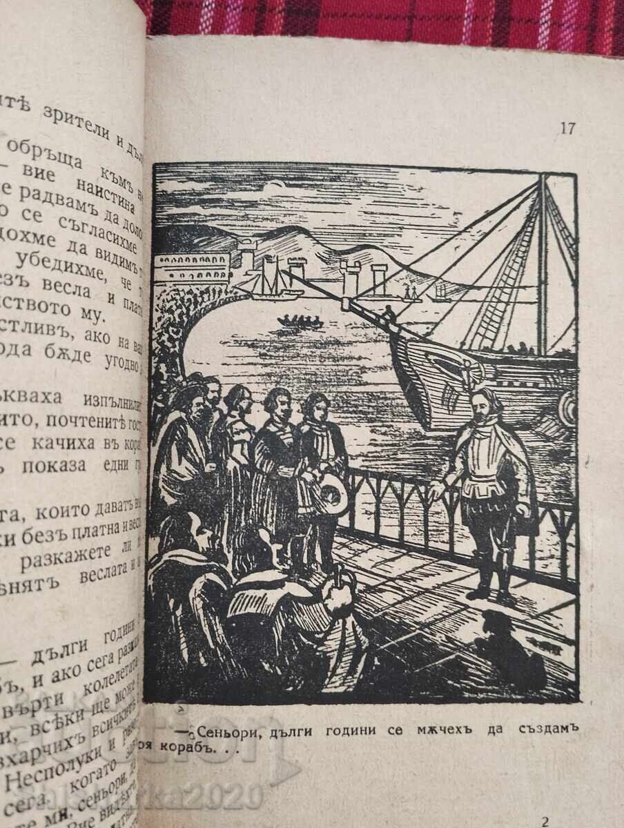 Auction  The Thorny Path of Great Inventions