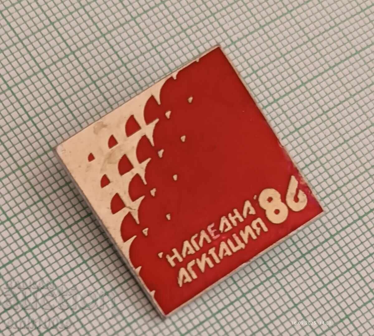 Значка- Нагледна агитация 86 с цена 3.00 лв. | € 1.53