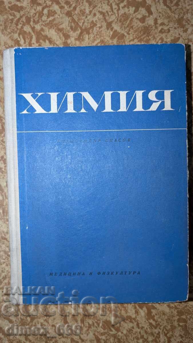 Himiya	Aleksandyr Spasov