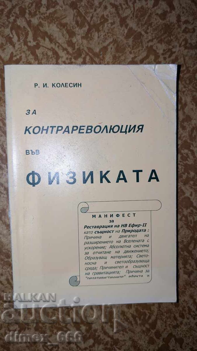 For counter-revolution in physics R. I. Kolesin