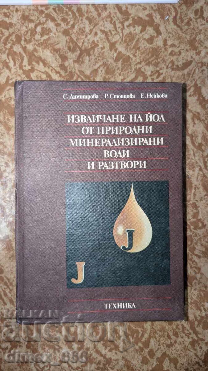 Εξαγωγή ιωδίου από φυσικά μεταλλικά νερά και διαλύματα Εξαγωγή ιωδίου από φυσικά μεταλλικά νερά και διαλύματα