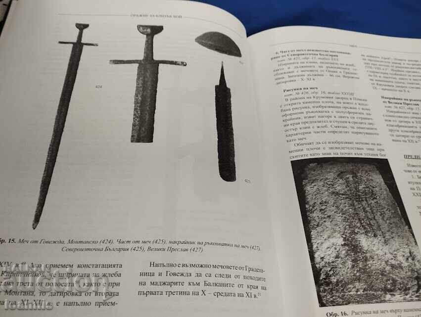 Παράδοση Εξοπλισμός και εξαρτήματα από το Βουλγαρικό Μεσαίωνα