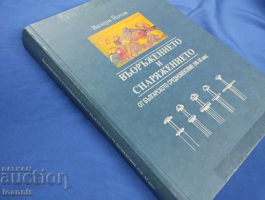 Εξοπλισμός και εξαρτήματα από το Βουλγαρικό Μεσαίωνα