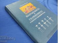 Въоръжението и снаряжението от българското Средновековие