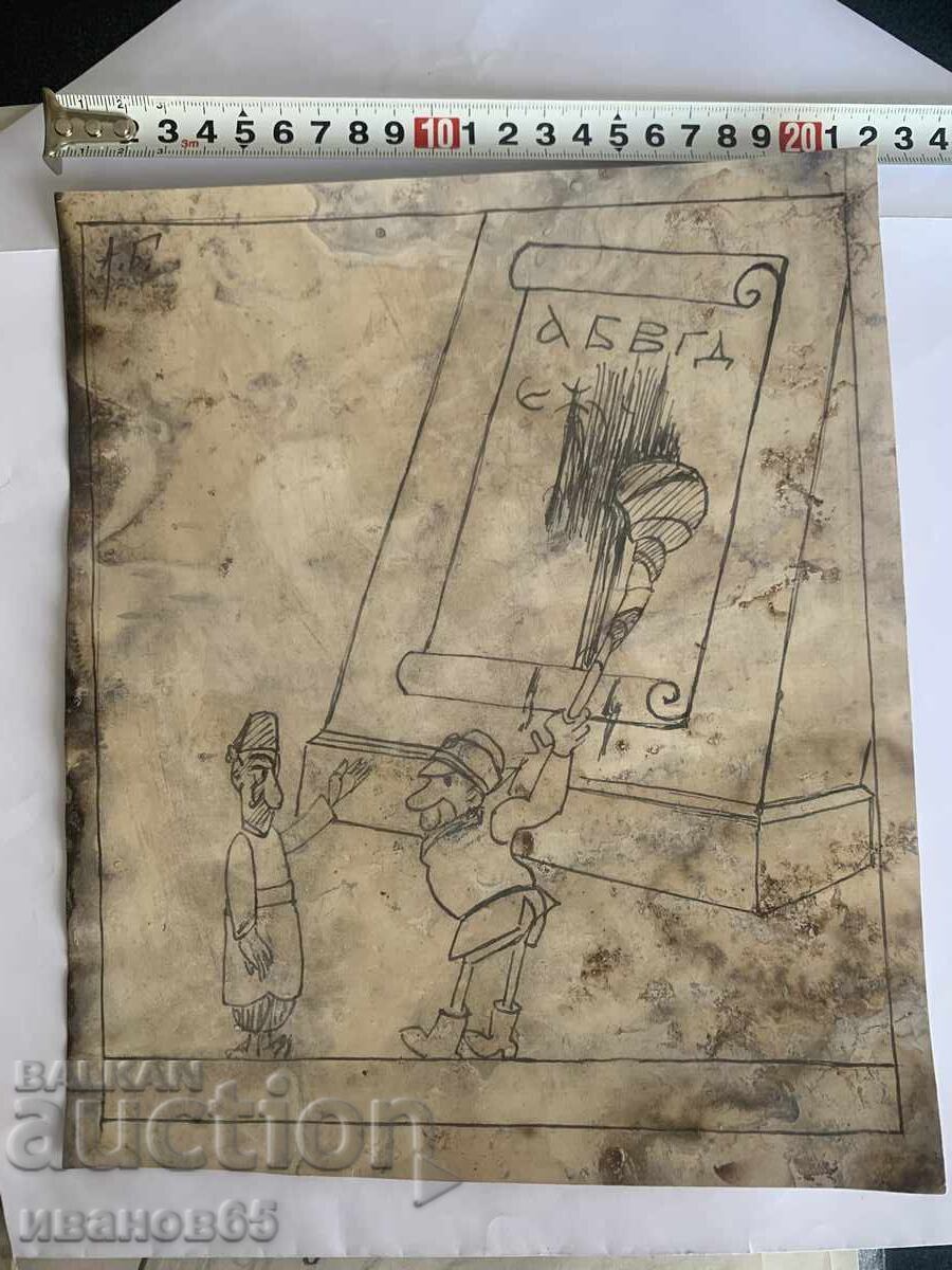 рисунка от Александър Божинов