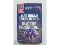 Prashinka v Bozhieto oko - Lari Nivŭn, Τζέρι Πούρνελ 2000 g