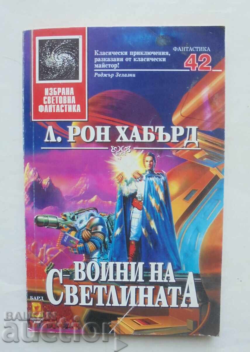 Πολεμιστές του Φωτός - Λ. Ρον Χάμπαρντ 1997 μ.Χ Πολεμιστές του Φωτός - Λ. Ρον Χάμπαρντ 1997 μ.Χ