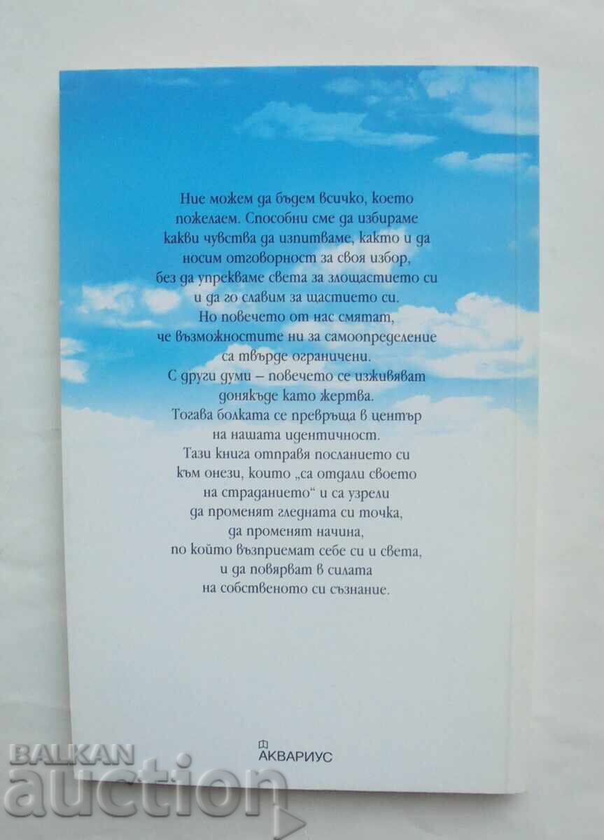 Η Δύναμη της Επιλογής - Barbara Tranberg 2006 με τιμή 10.00 BGN | € 5.11 Η Δύναμη της Επιλογής - Barbara Tranberg 2006 με τιμή 10.00 BGN | € 5.11