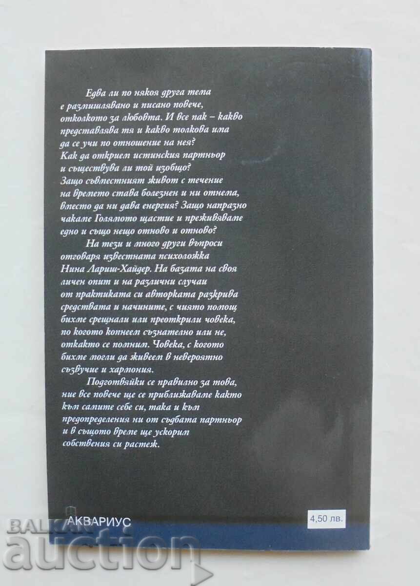 Προορισμένοι ο ένας για τον άλλον - Νίνα Λάρις-Χάιντερ 2000 με τιμή 10.00 BGN | € 5.11 Προορισμένοι ο ένας για τον άλλον - Νίνα Λάρις-Χάιντερ 2000 με τιμή 10.00 BGN | € 5.11