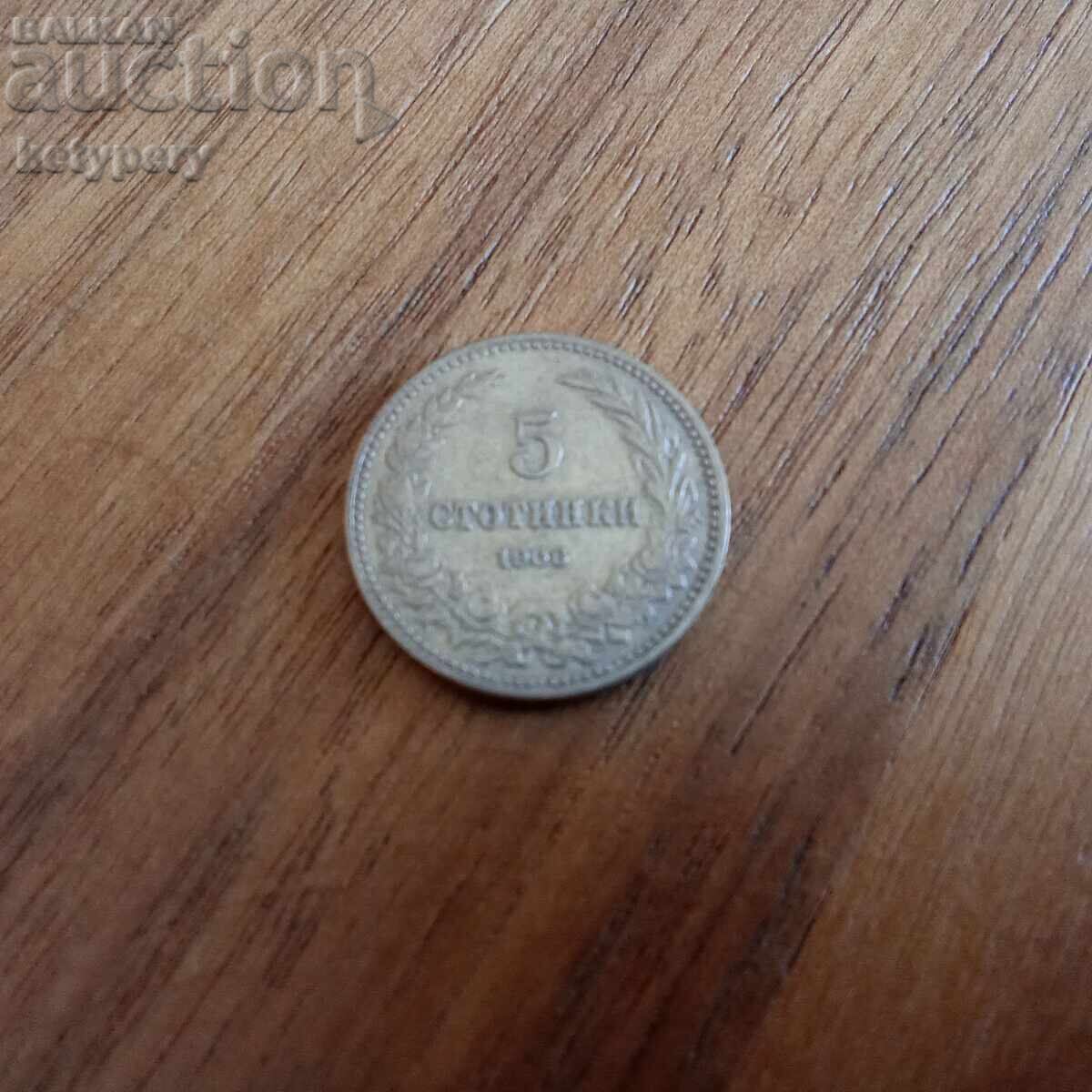 Λοτ 5, 10 και 20 λεπτά 1906 με τιμή 5.00 BGN | € 2.56