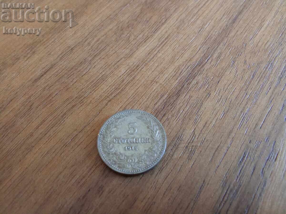 Lot of 5, 10 and 20 cents 1912 with price 5.00 BGN | € 2.56