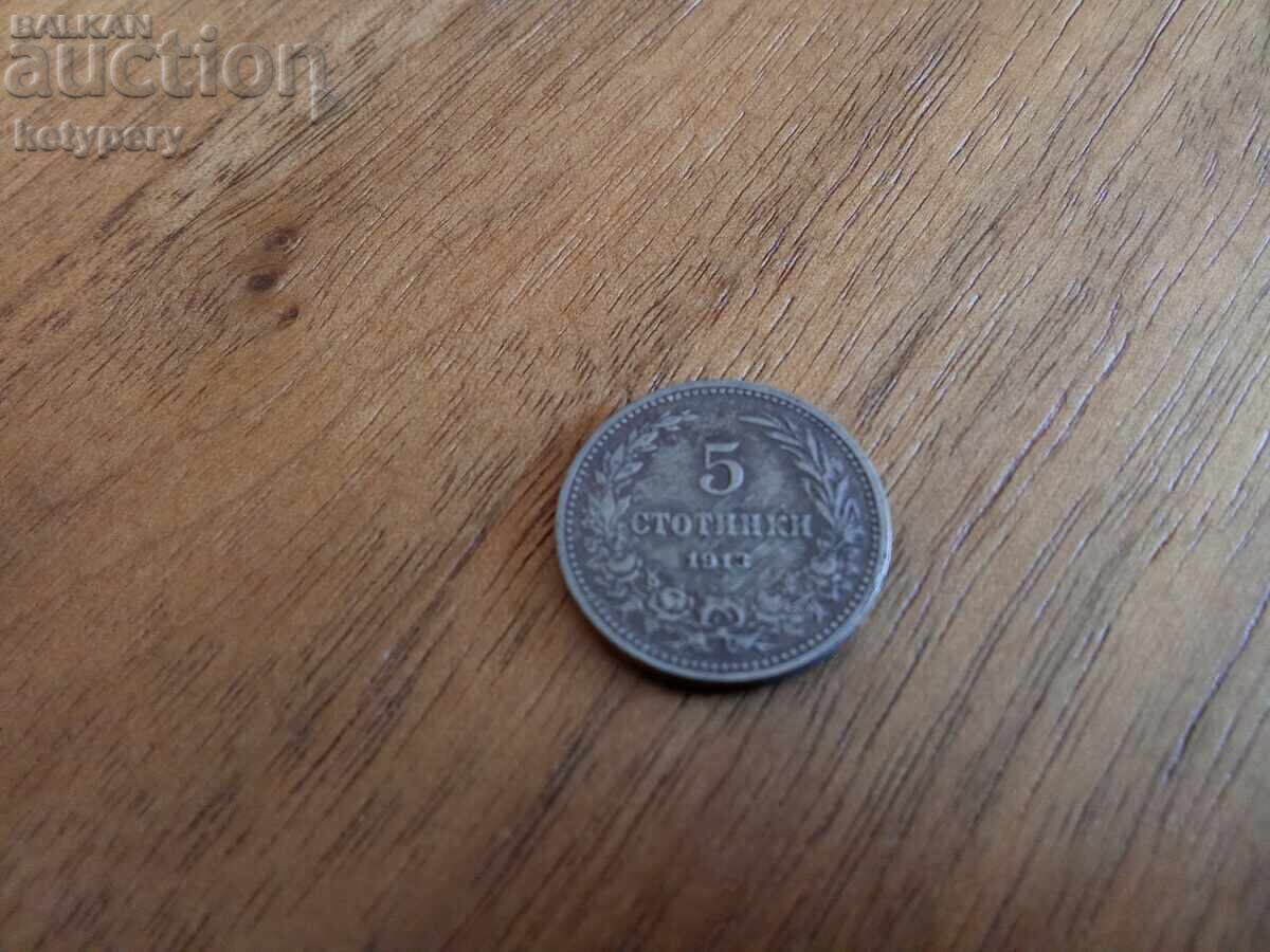 Lot of 5, 10, and 20 stotinki 1913 with price 5.00 BGN | € 2.56
