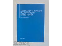 Λειτουργία και δυσλειτουργία αριστερής κοιλίας - Σωτήρης Μάρτσεφ 2007