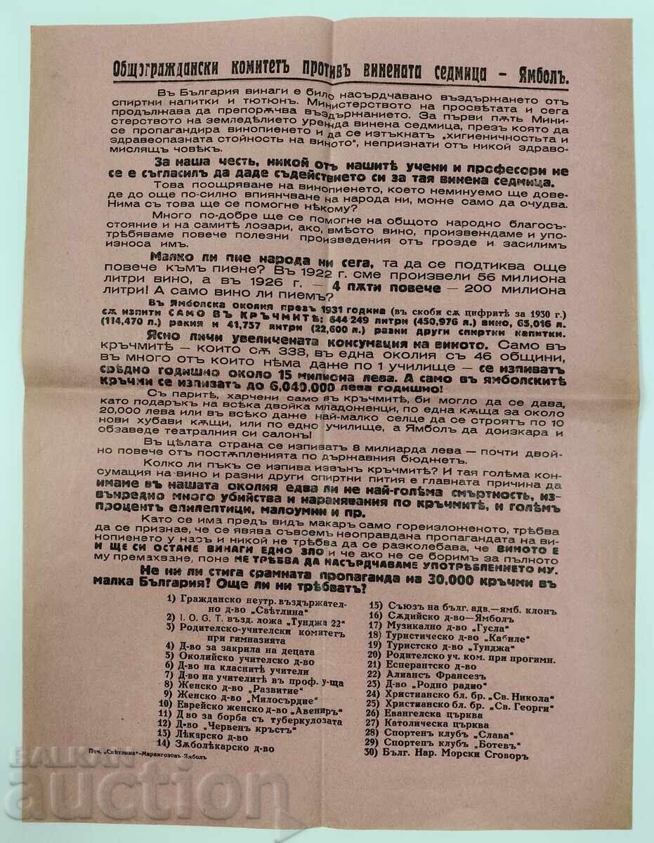 COMITETUL GENERAL AL ORAȘULUI ÎMPOTRIVA SĂPTĂMÂNII VINULUI TREZIREA YAMBOL