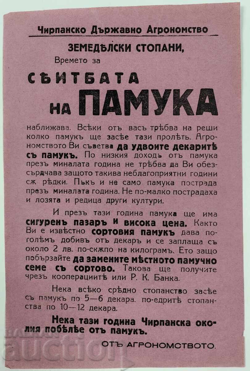 ΤΣΙΡΠΑΝΣΚΟ ΚΡΑΤΙΚΟ ΑΓΡΟΝΟΜΙΚΟ ΤΣΙΡΠΑΝ ΣΠΟΡΑ ΒΑΜΒΑΚΙΟΥ