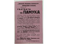 ΤΣΙΡΠΑΝΣΚΟ ΚΡΑΤΙΚΟ ΑΓΡΟΝΟΜΙΚΟ ΤΣΙΡΠΑΝ ΣΠΟΡΑ ΒΑΜΒΑΚΙΟΥ