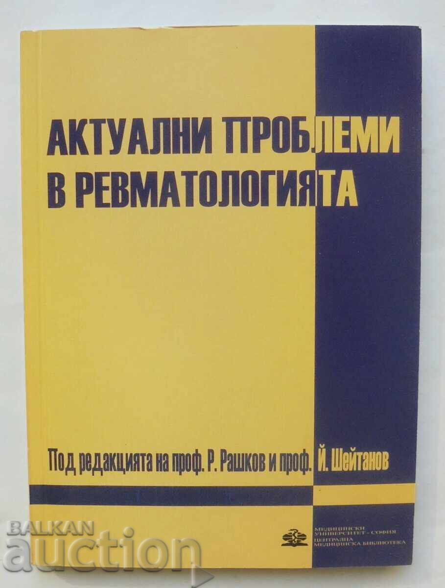 Επίκαιρα προβλήματα στη ρευματολογία - Ρ. Ράσκοφ και άλλοι, 2006 Επίκαιρα προβλήματα στη ρευματολογία - Ρ. Ράσκοφ και άλλοι, 2006
