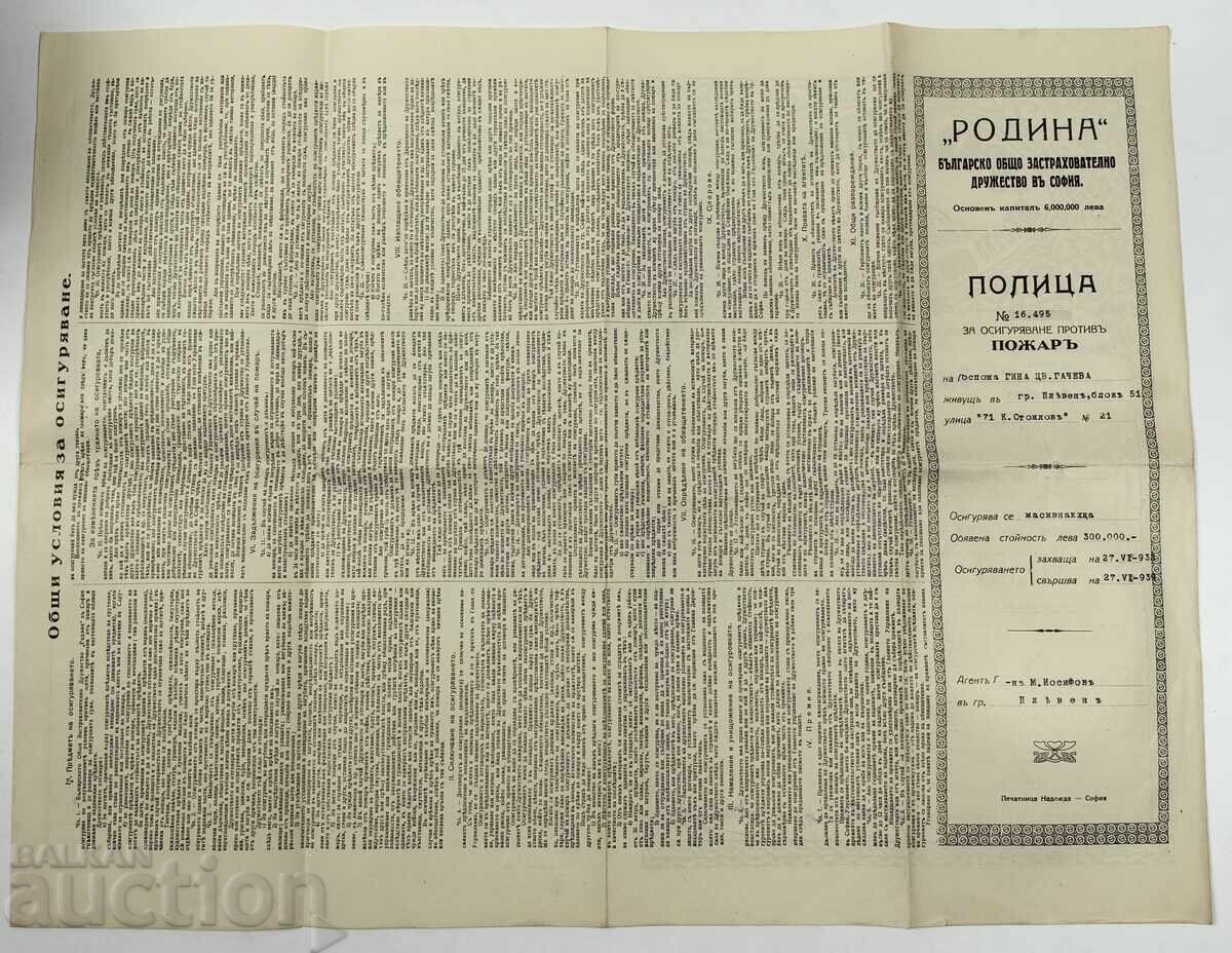 ΒΟΥΛΓΑΡΙΚΗ ΑΣΦΑΛΙΣΤΙΚΗ ΕΤΑΙΡΕΙΑ ΡΟΔΙΝΑ ΠΟΛΙΤΙΚΗ ΠΛΕΒΕΝ με τιμή 35.00 BGN | € 17.90