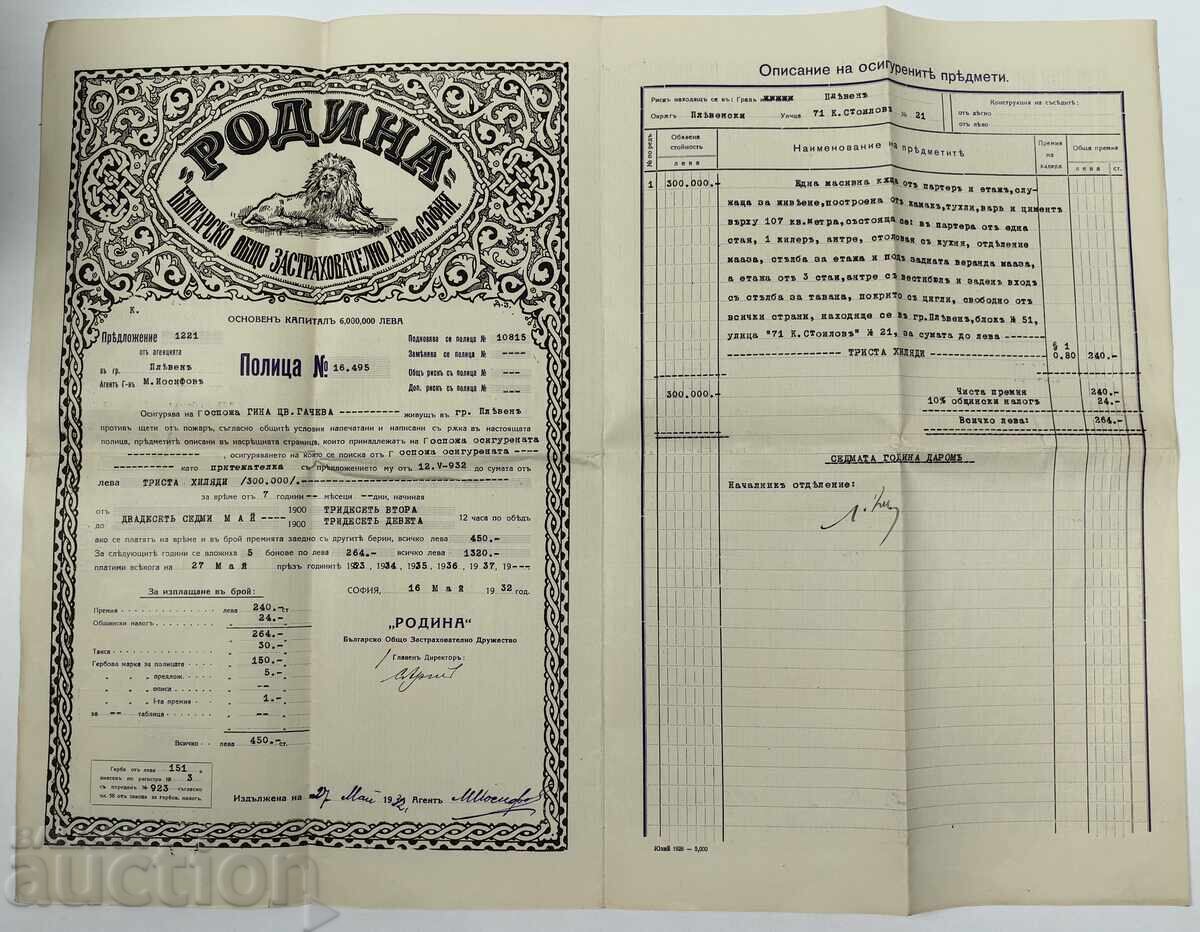 ΒΟΥΛΓΑΡΙΚΗ ΑΣΦΑΛΙΣΤΙΚΗ ΕΤΑΙΡΕΙΑ ΡΟΔΙΝΑ ΠΟΛΙΤΙΚΗ ΠΛΕΒΕΝ