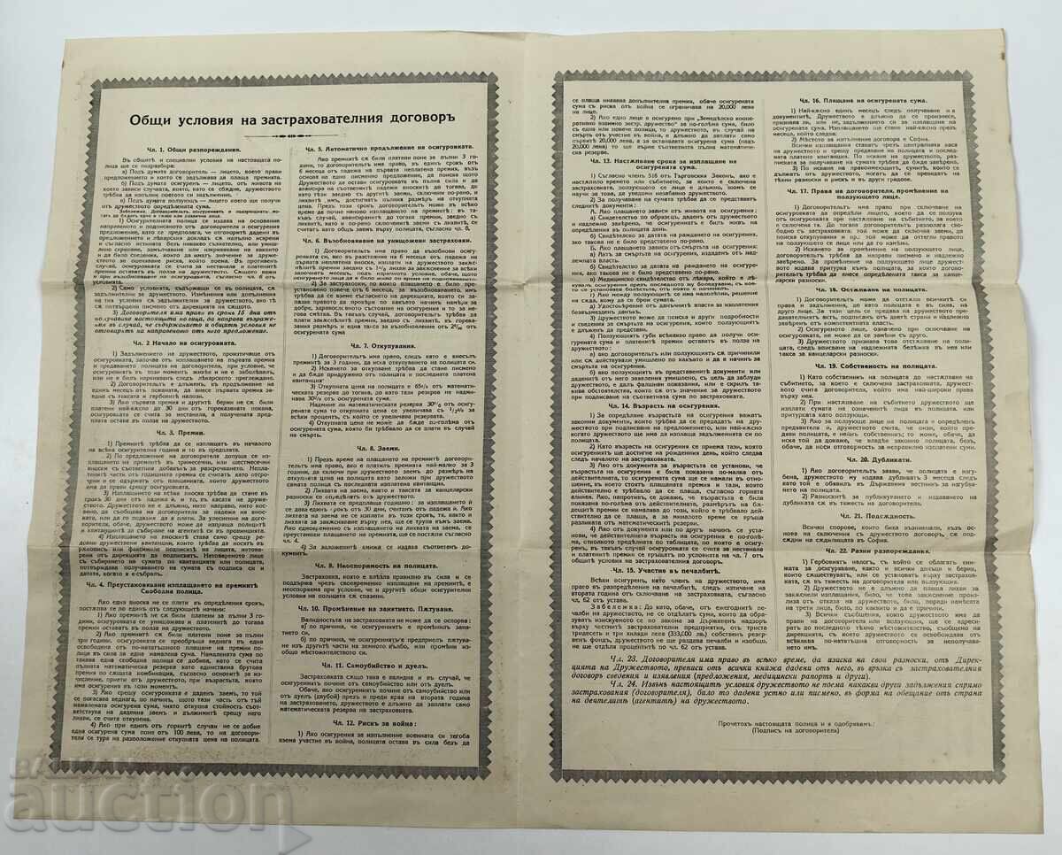 AGRICULTURAL COOPERATIVE INSURANCE COMPANY POLICY with price 35.00 BGN | € 17.90