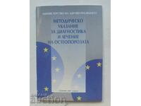 Οδηγία για τη διάγνωση και θεραπεία της οστεοπόρωσης