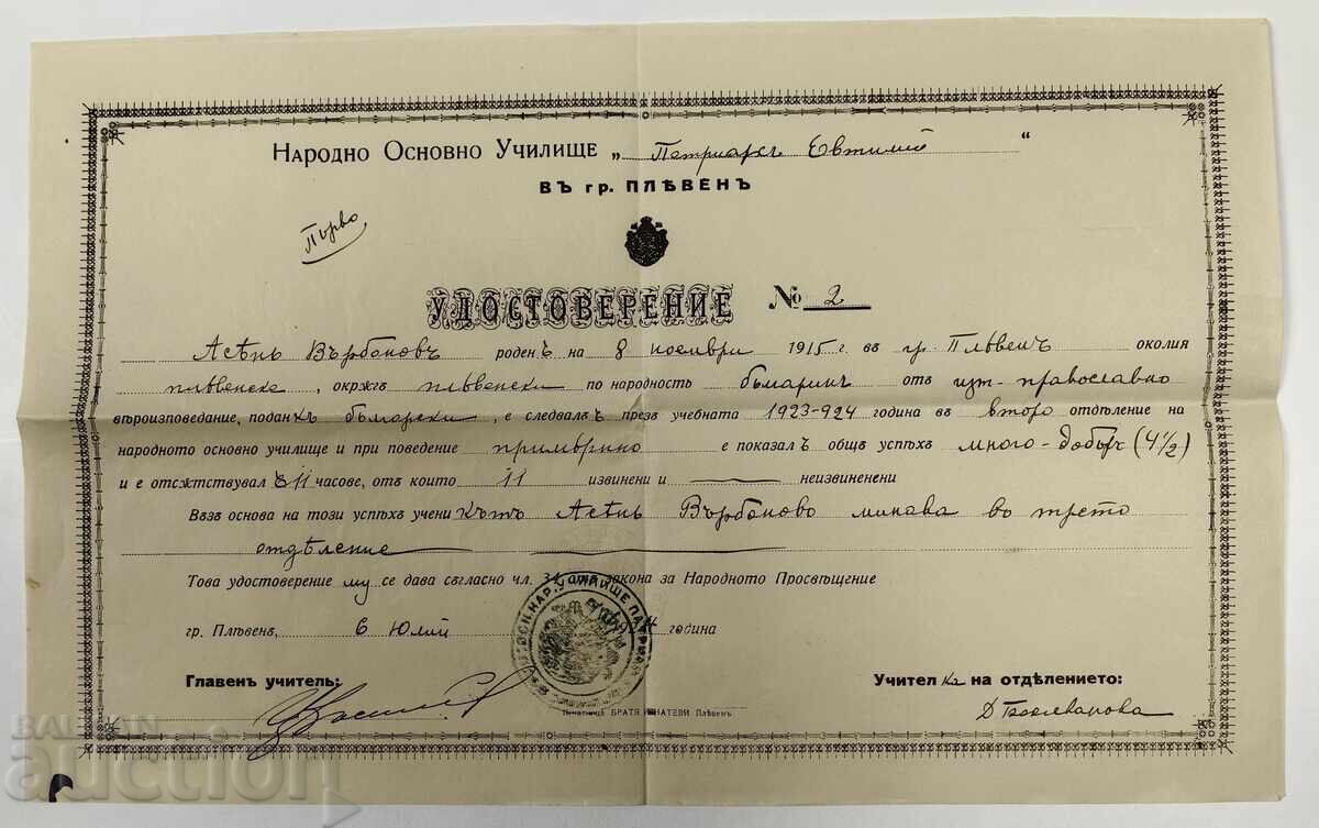 1924 ΑΠΟΛΥΤΗΡΙΟ ΔΗΜΟΤΙΚΟΥ ΣΧΟΛΕΙΟΥ ΠΑΤΡΙΑΡΧΗΣ ΕΥΘΥΜΙΟΣ ΠΛΕΒΕΝ