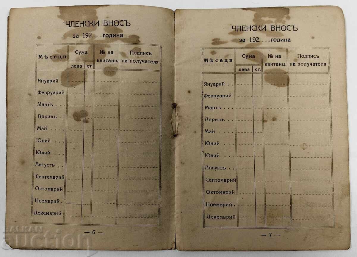 Аукцион ДЕМОКРАТИЧЕСКА ПАРТИЯ ЧЛЕНСКА КНИЖКА ЦАРСТВО БЪЛГАРИЯ Аукцион ДЕМОКРАТИЧЕСКА ПАРТИЯ ЧЛЕНСКА КНИЖКА ЦАРСТВО БЪЛГАРИЯ