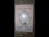 Verbe neregulate portugheze de Alexander McCall Smith