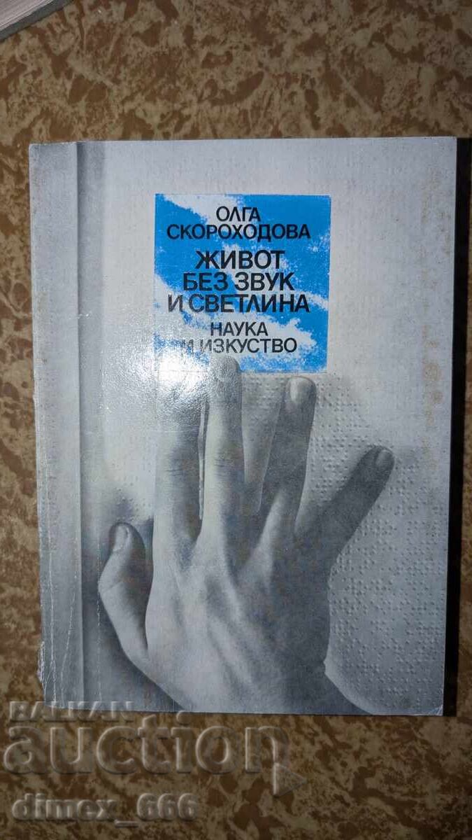 Life Without Sound and Silence Olga Skorokhodova