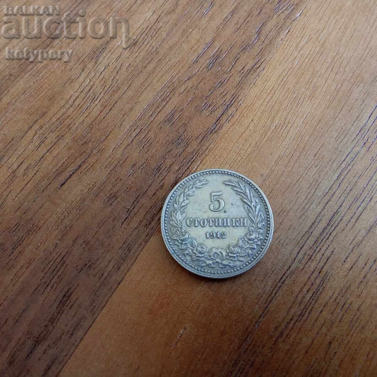 Lot of 5, 10 and 20 cents 1912 with price 5.00 BGN | € 2.56